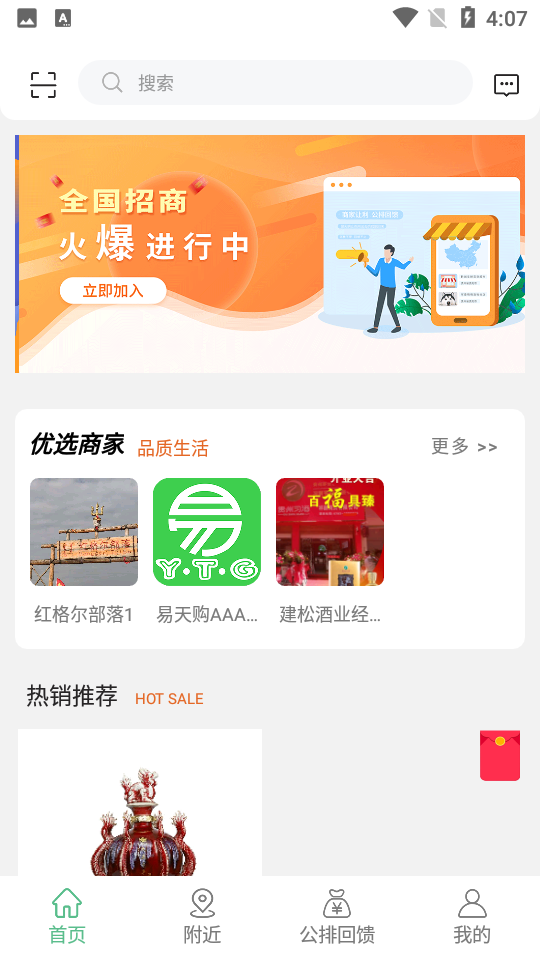 众酒联APP v1.0.13