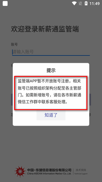 新薪通监管端官方版