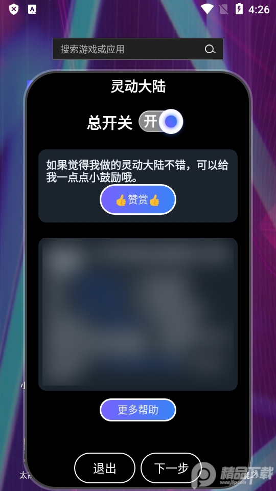 灵动大陆4.2手机版 v