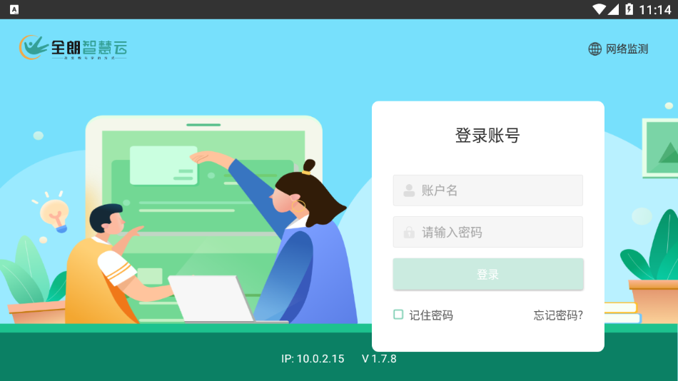 全朗智慧云app v1.7.8