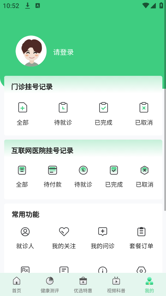 医院挂号网app v2.5.4