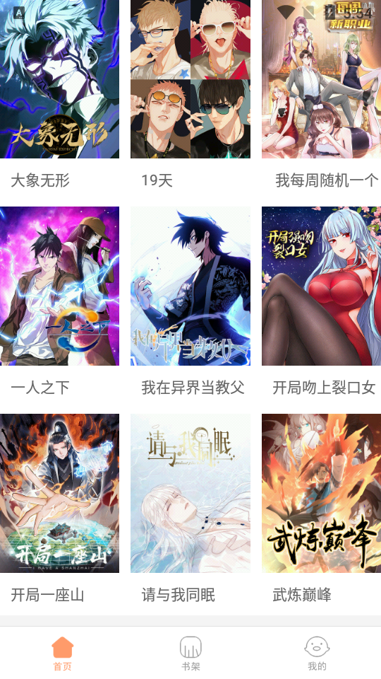 皮皮韩漫app安卓版 v1.1