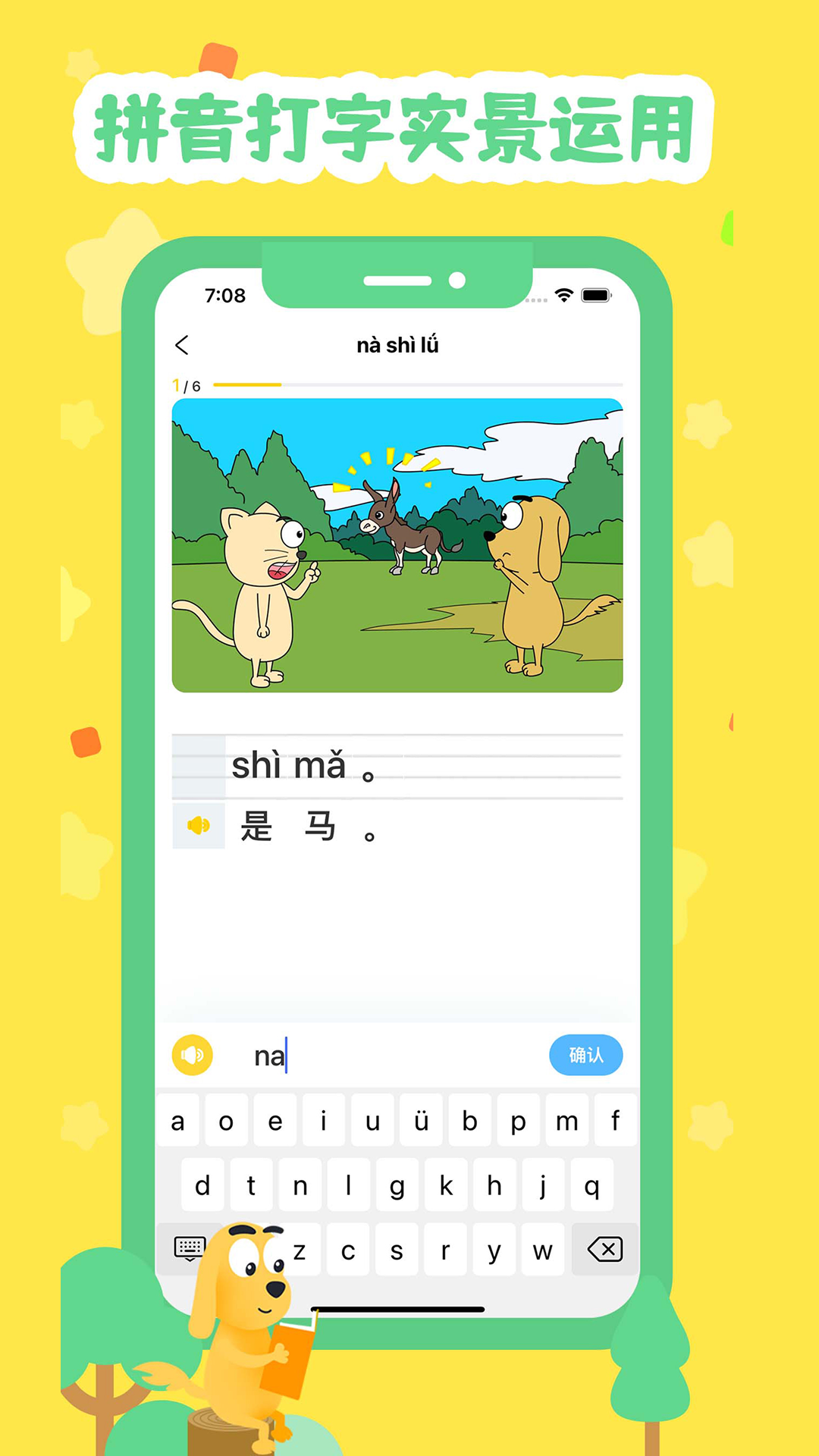 适趣拼音app v1.3.5