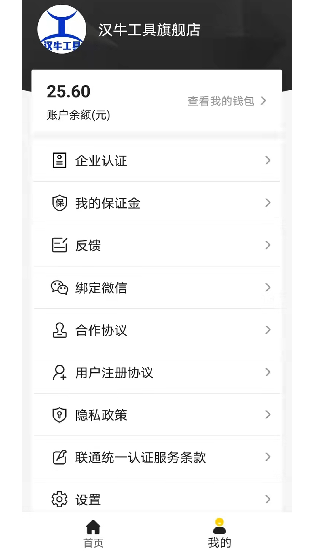 汉牛供应商app v1.0