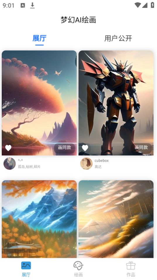 梦幻ai绘画软件免费版 v1.0.0