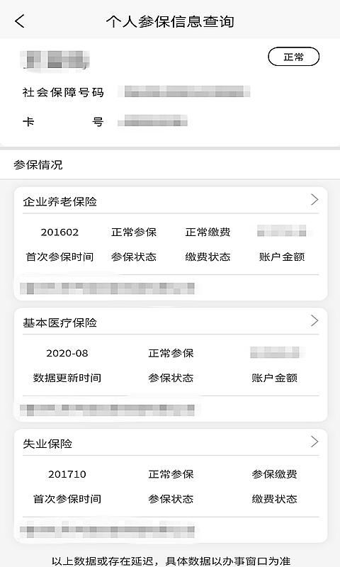 榕e社保卡app下载 v2.2.4