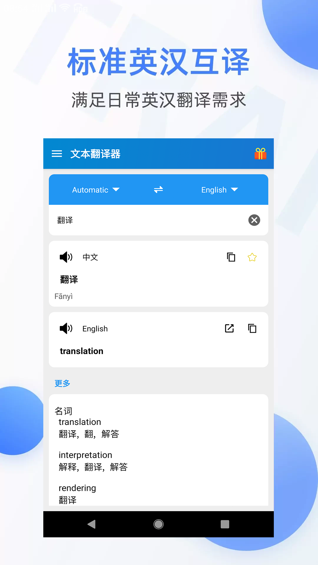 啊噢文本翻译器app v6.0314.43