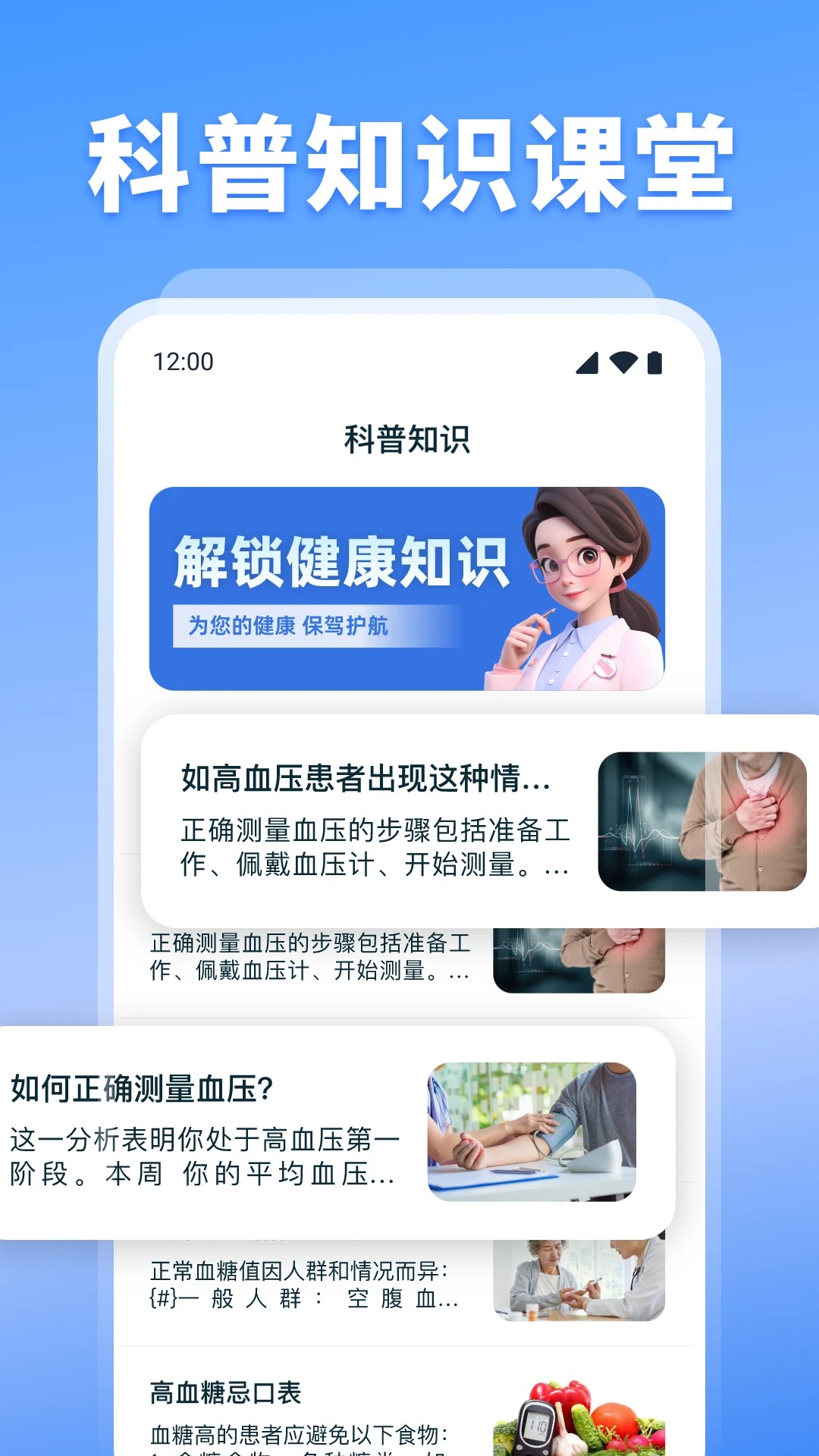 血压血糖检测 v1.0.9