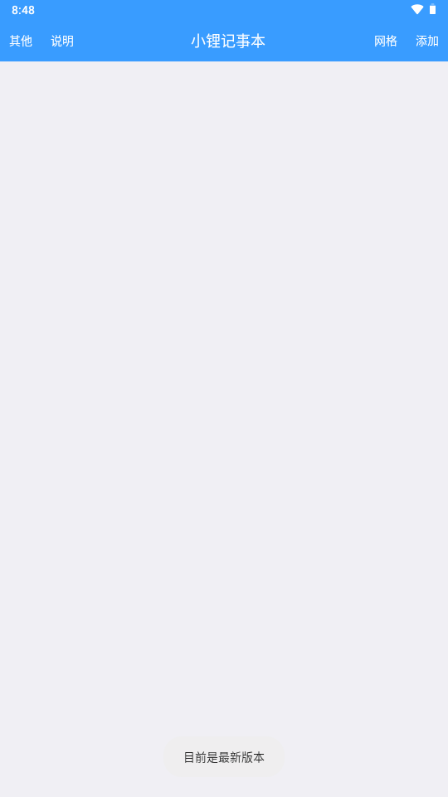 小锂记事本app v1.1