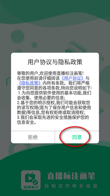 直播标注画笔app安卓版 直播标注画笔app安卓版
