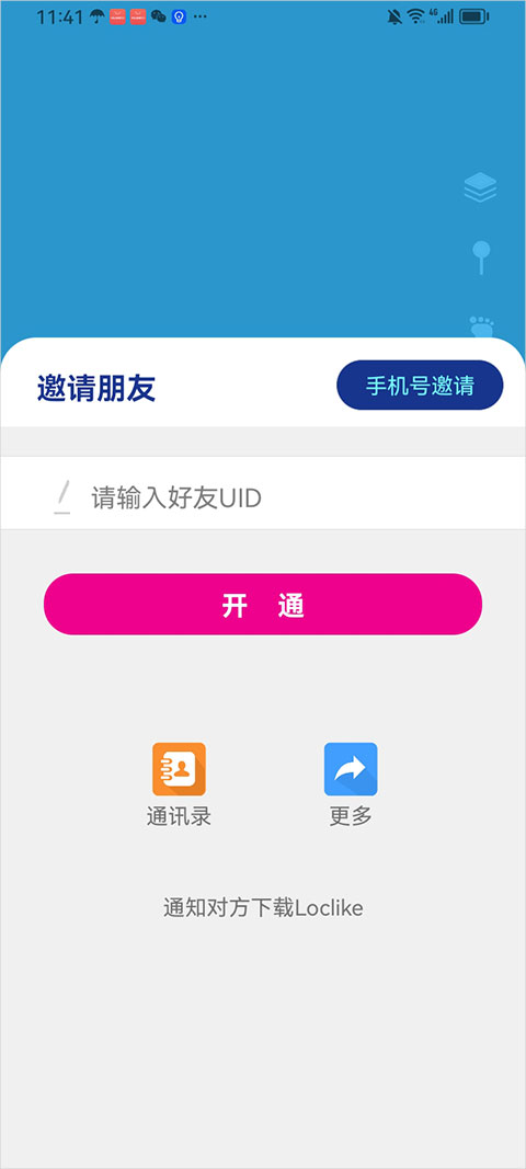 loclike软件 2.2.12手机版 v2.2.12