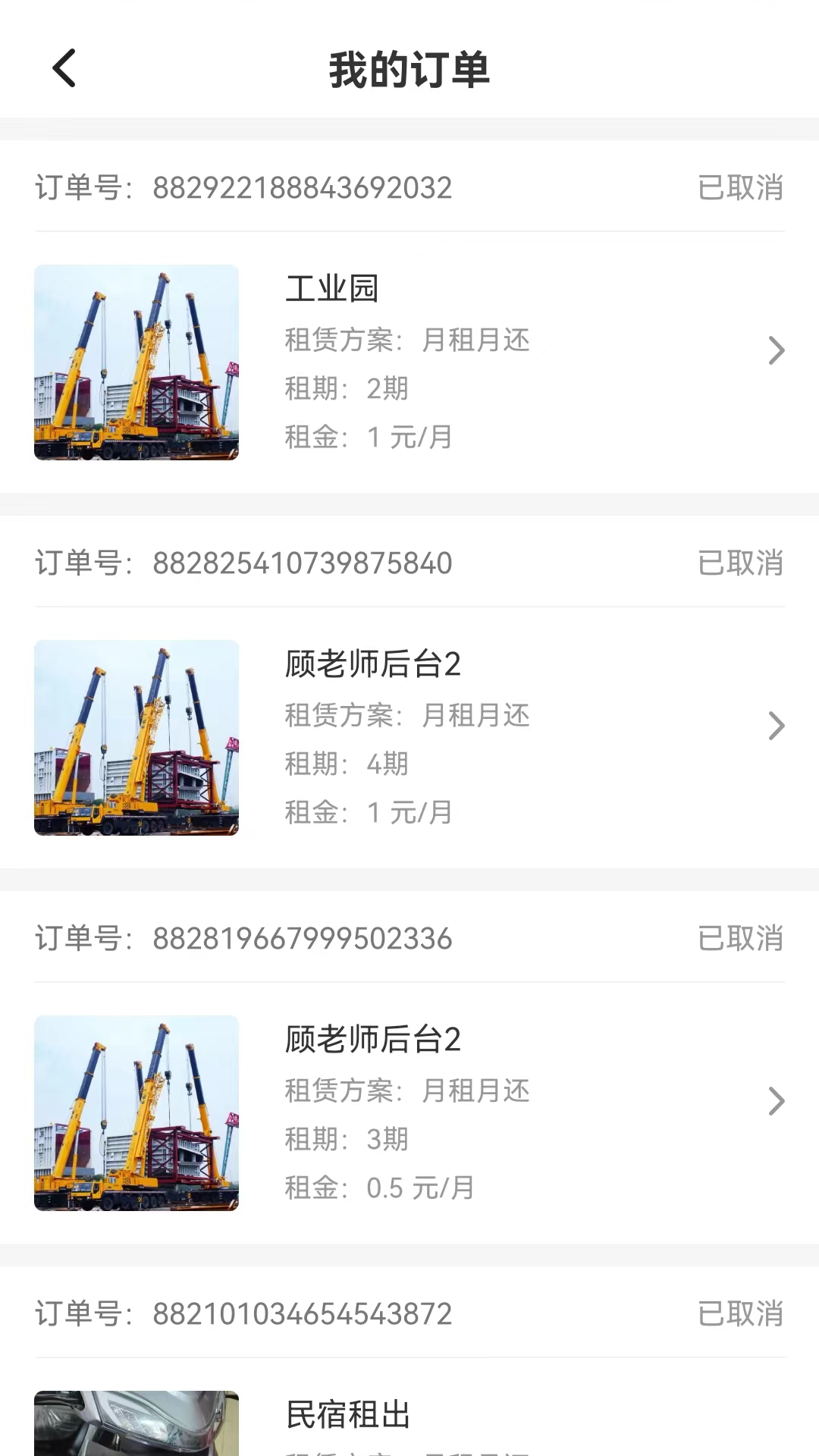 骑享租官方下载 v1.8.2
