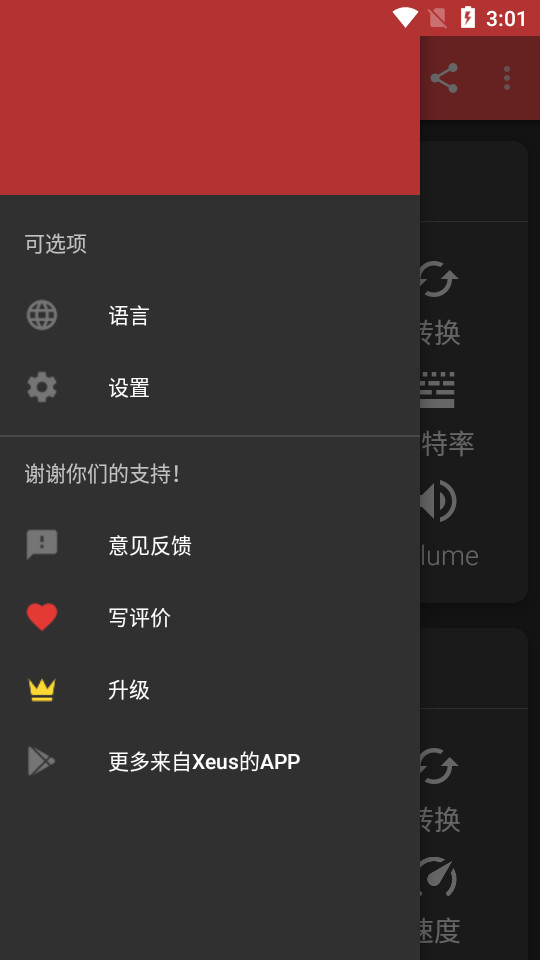 timbre安卓中文版 v5.0.7