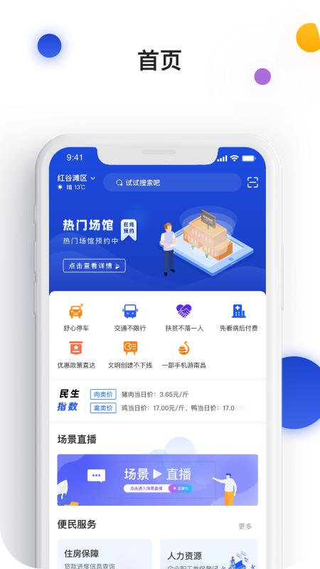 i南昌app v1.8.21