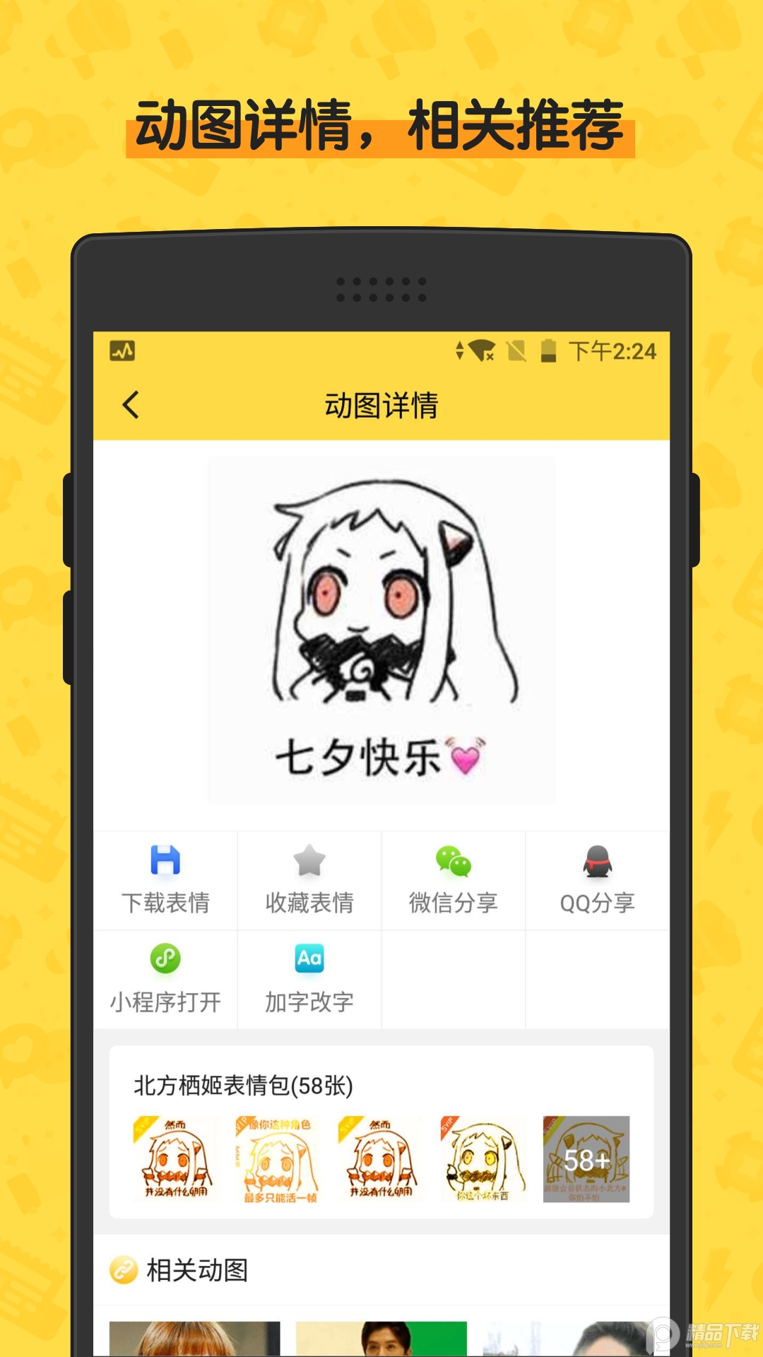 闪萌表情包app热门版免费 v1.5.0