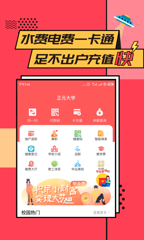 易校园app下载 v7.6.0