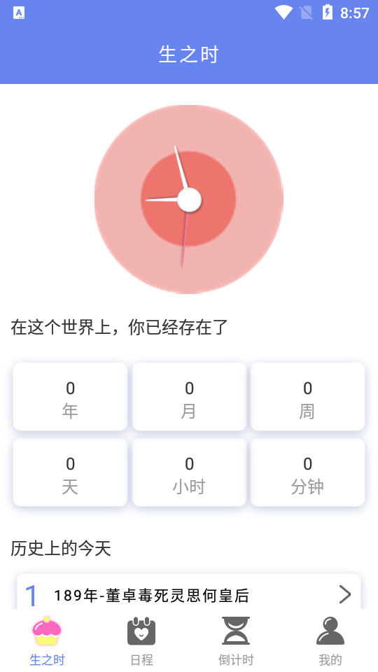 倒数恋爱纪念日 v3.0.1