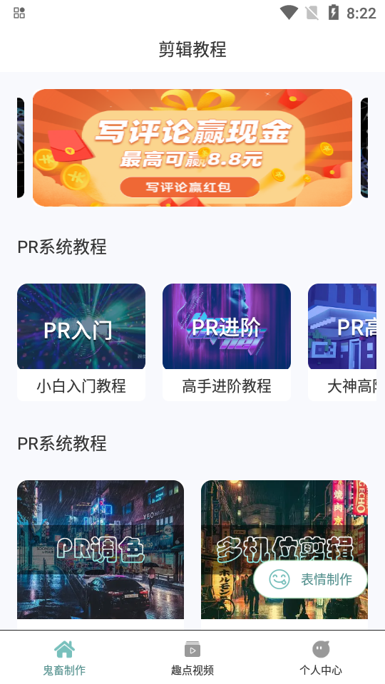 鬼畜制作app v1.0.0