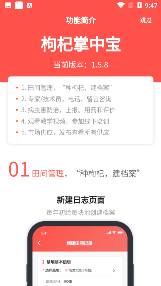 枸杞掌中宝APP v2.1.9