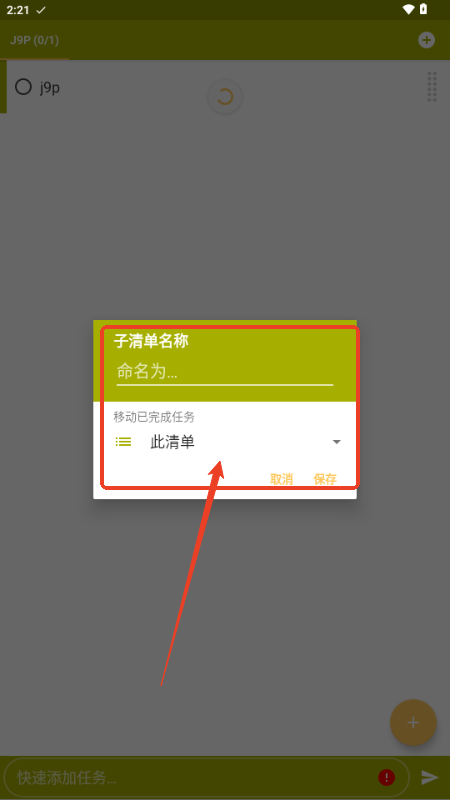 Tasks待办清单app解锁专业版
