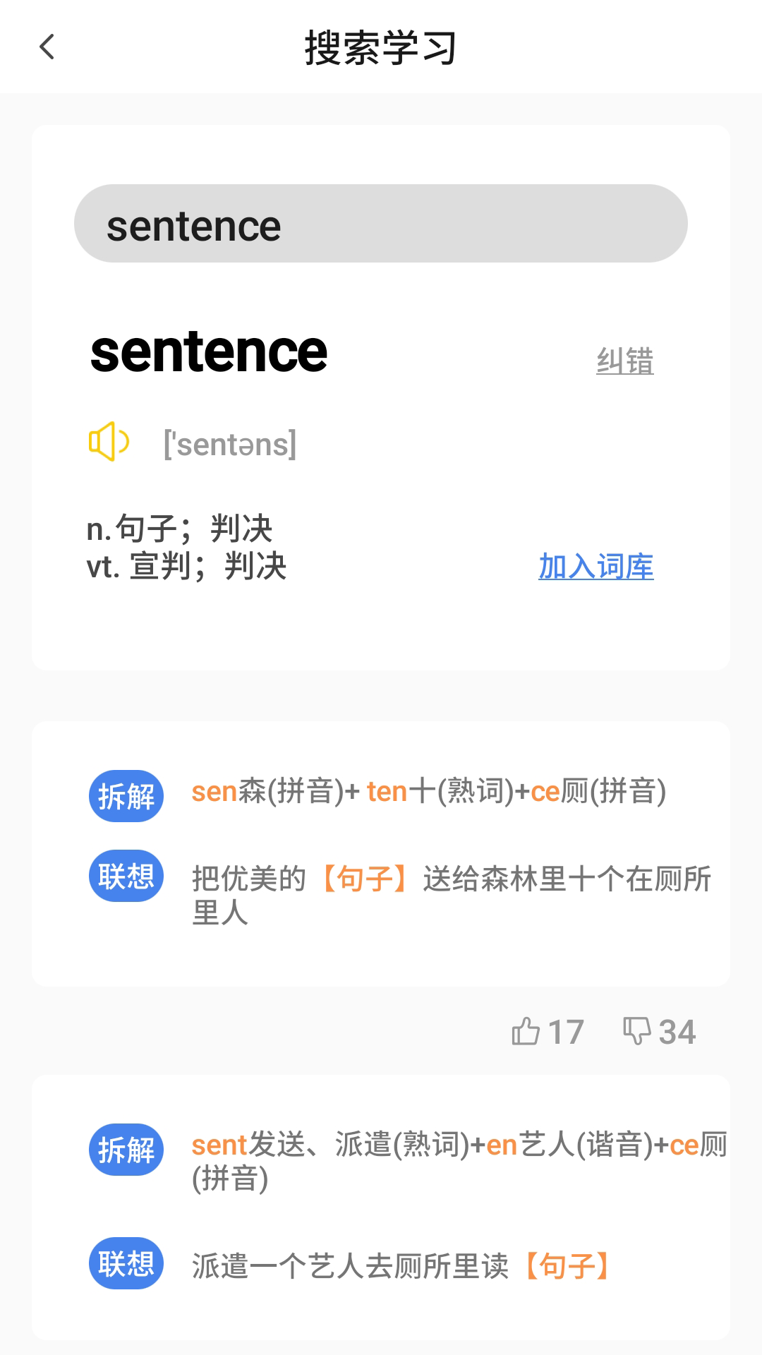树懒速记app v1.5.5
