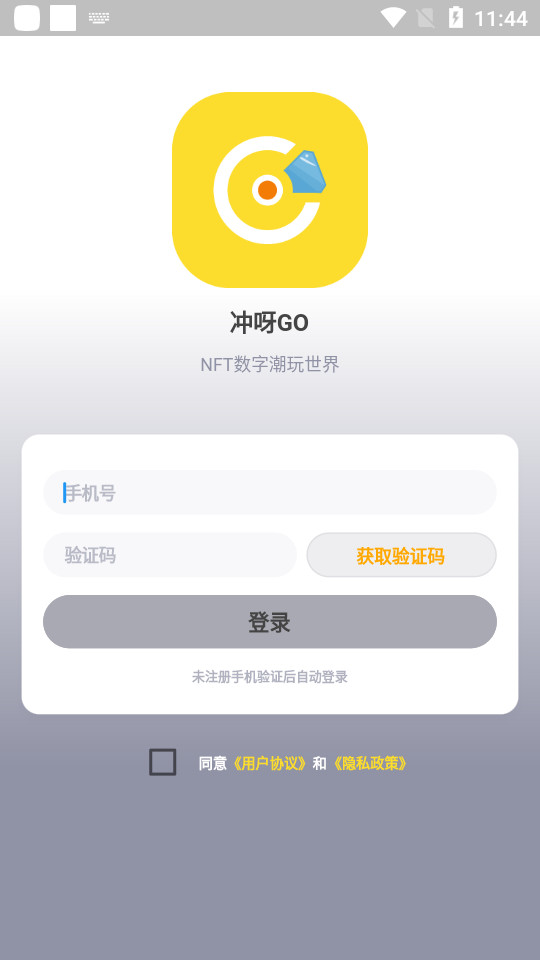 冲呀GO软件 v1.0.1
