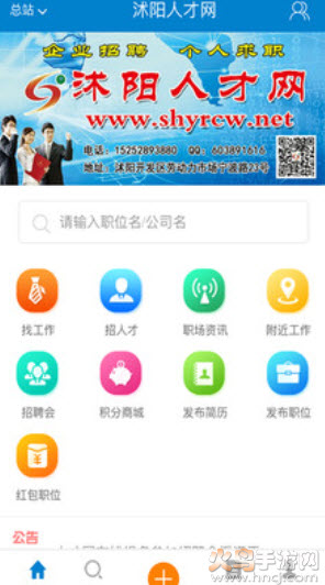 沭阳人才网招聘app v2.9.27