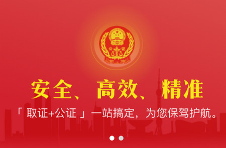 公证取证app