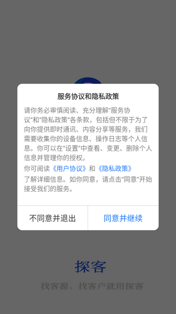 探客app下载