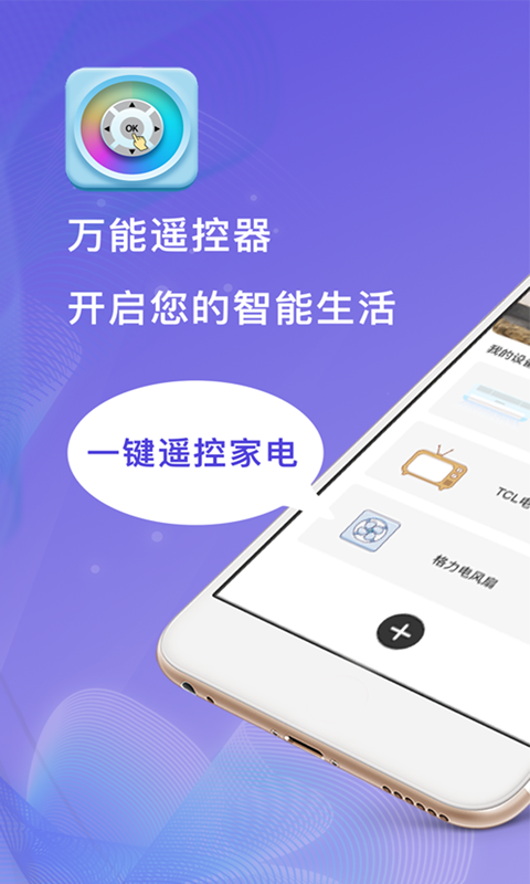 小度万能遥控器app v1.2.3