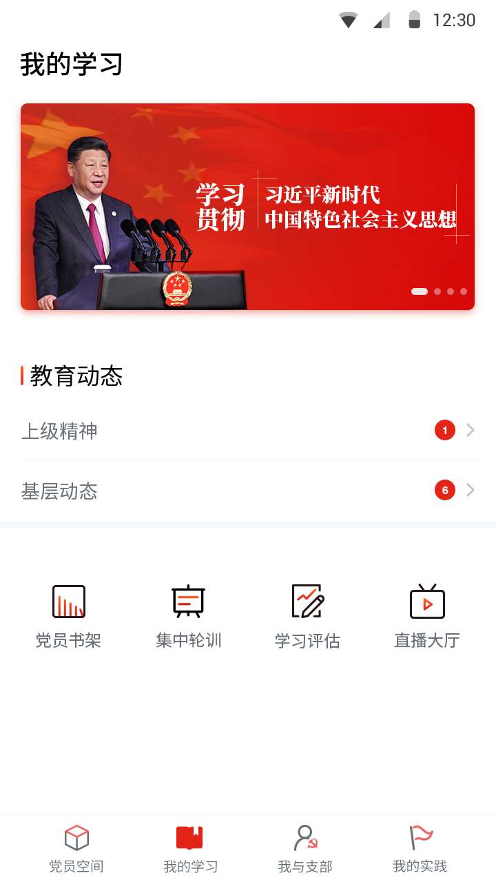 四川党建app v1.0.7