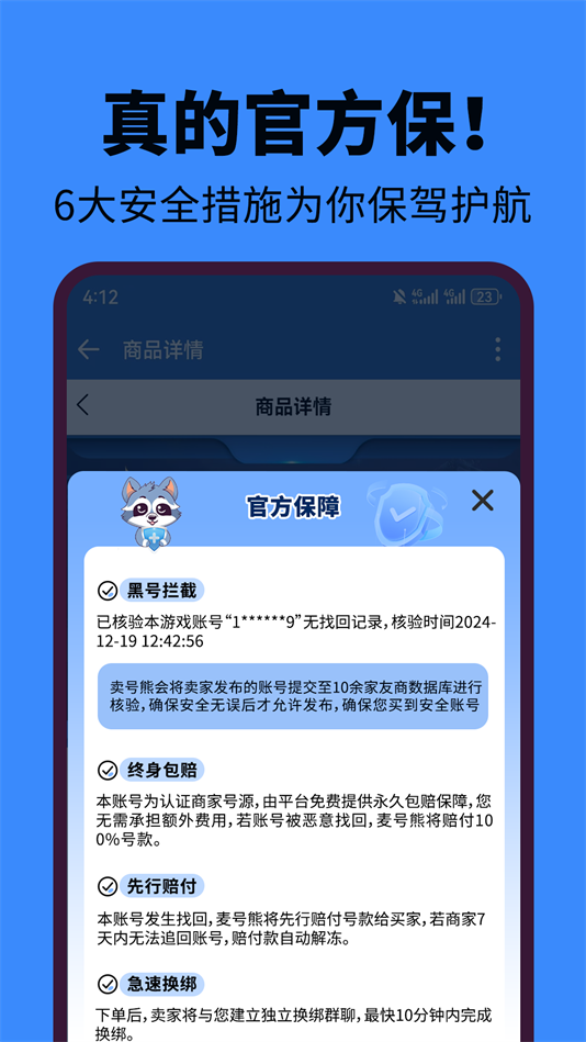 麦号熊app官方正版 v3.0.23