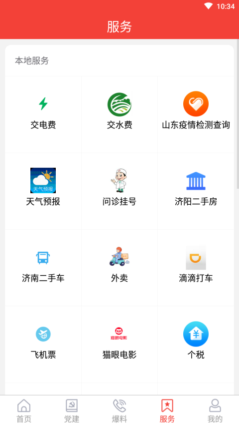 济水之阳客户端 1.1.30安卓版 v1.1.30