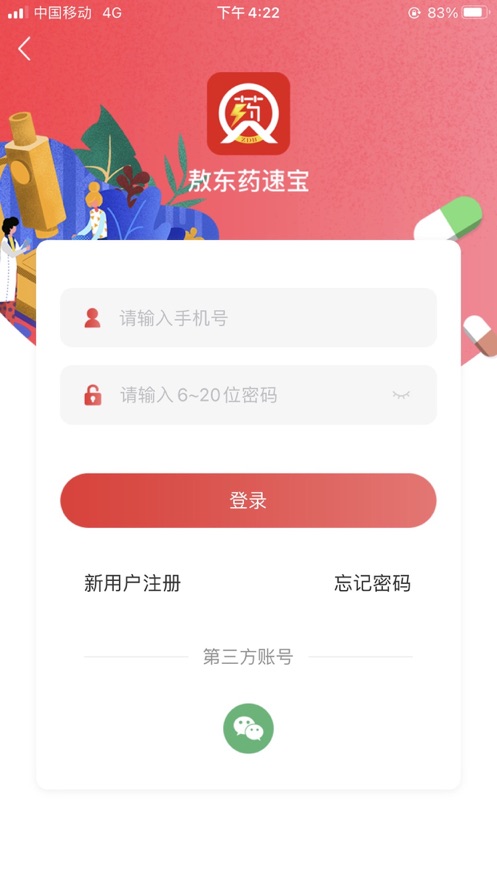 药速宝数据版安卓 v1.0.1