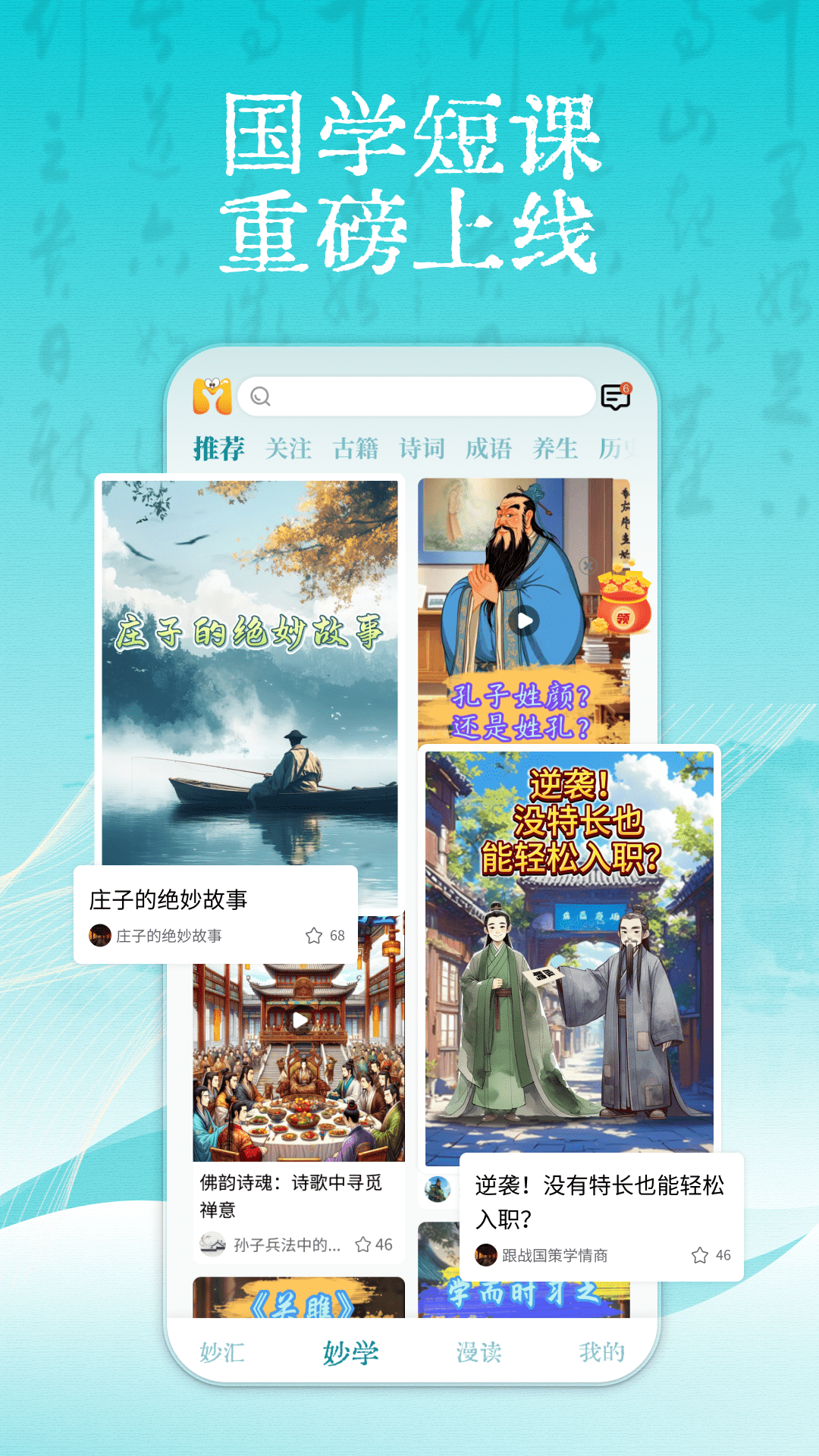 妙音国学app v4.3.4