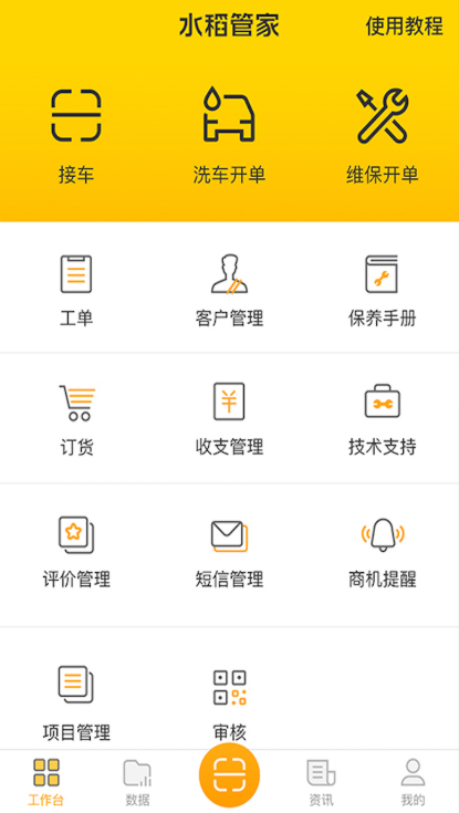 水稻管家app v3.9.1