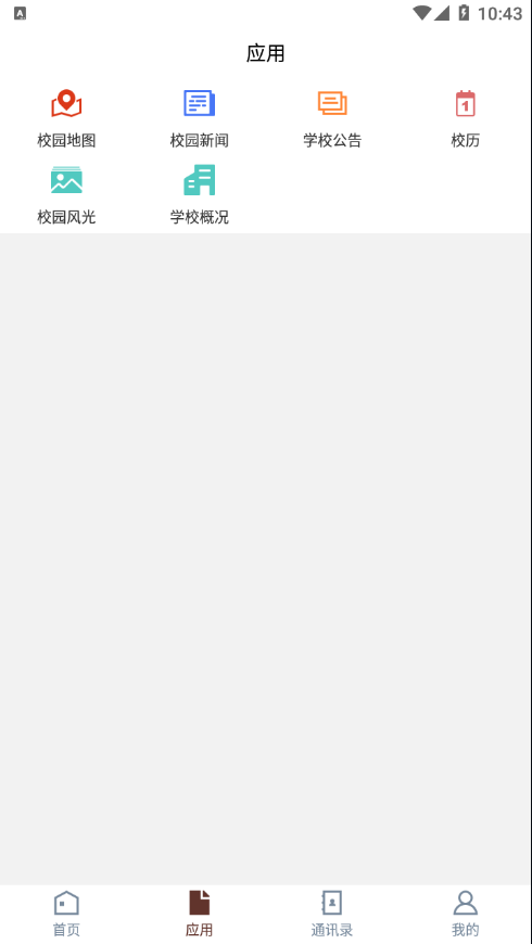 智慧昆工app v3.2.0