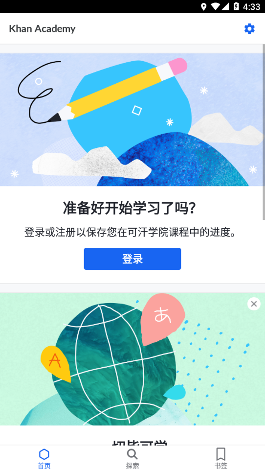 可汗学院app v7.7.0