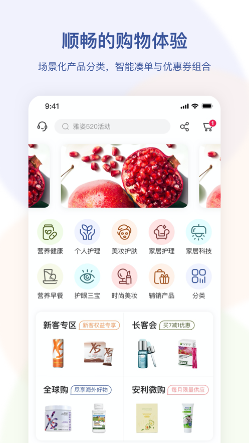 安利app v4.2.42