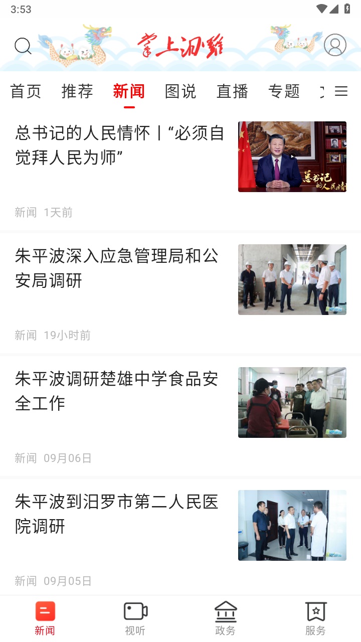 掌上汨罗客户端 3.2.0安卓版 v3.2.0