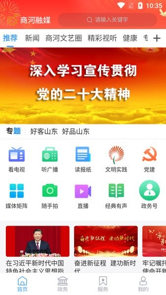 商河融媒客户端 0.0.41安卓版 v0.0.41