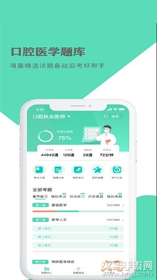口腔医学题库app v1.1.7