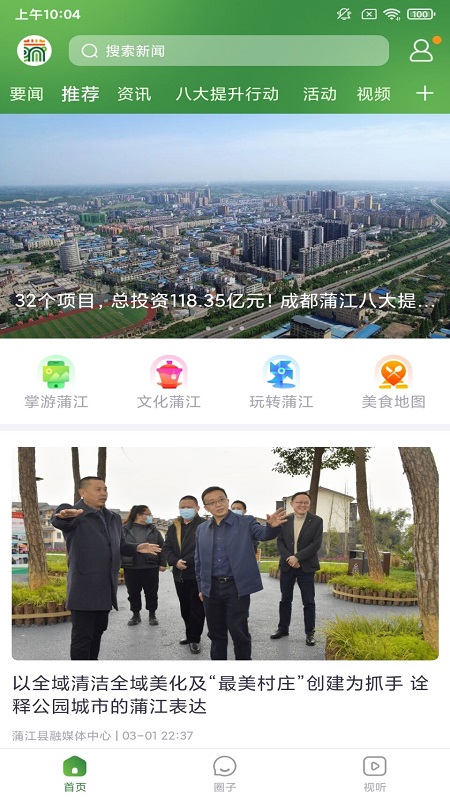 蒲江发布app v4.0.1