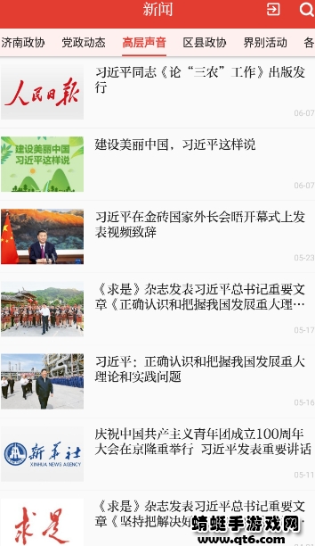 济南政协app最新版 1.84安卓客户端 v1.84