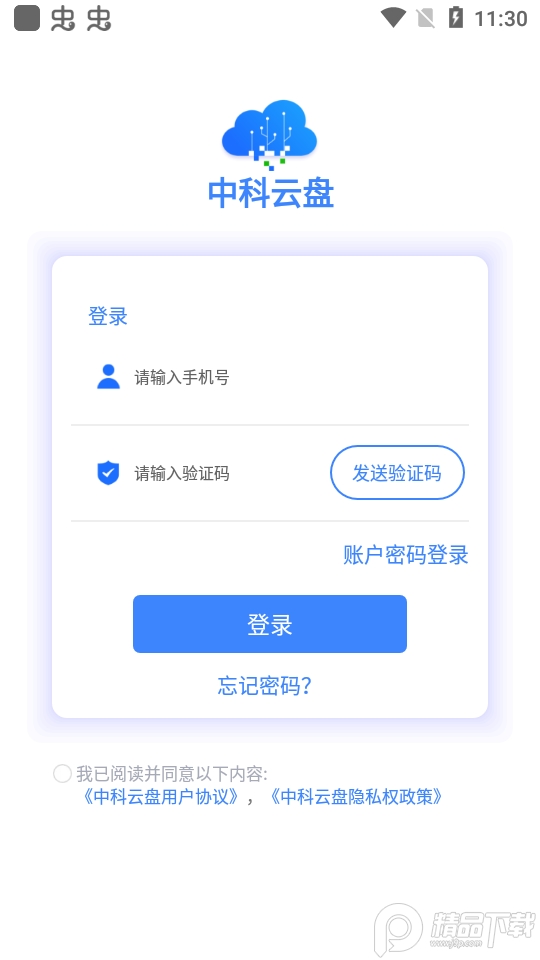 中科云盘app手机版 v1.1.5