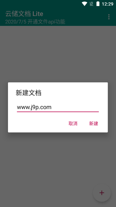 云储文档中国版app v2.4
