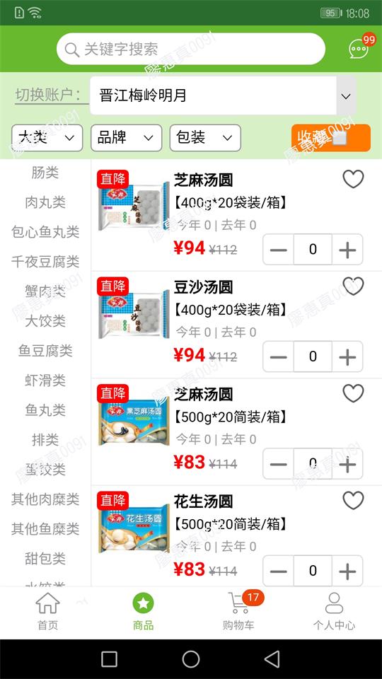 安井之家app v1.4