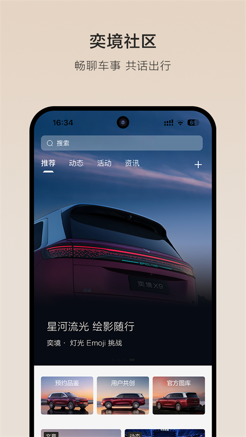 奕境汽车app v1.0.2