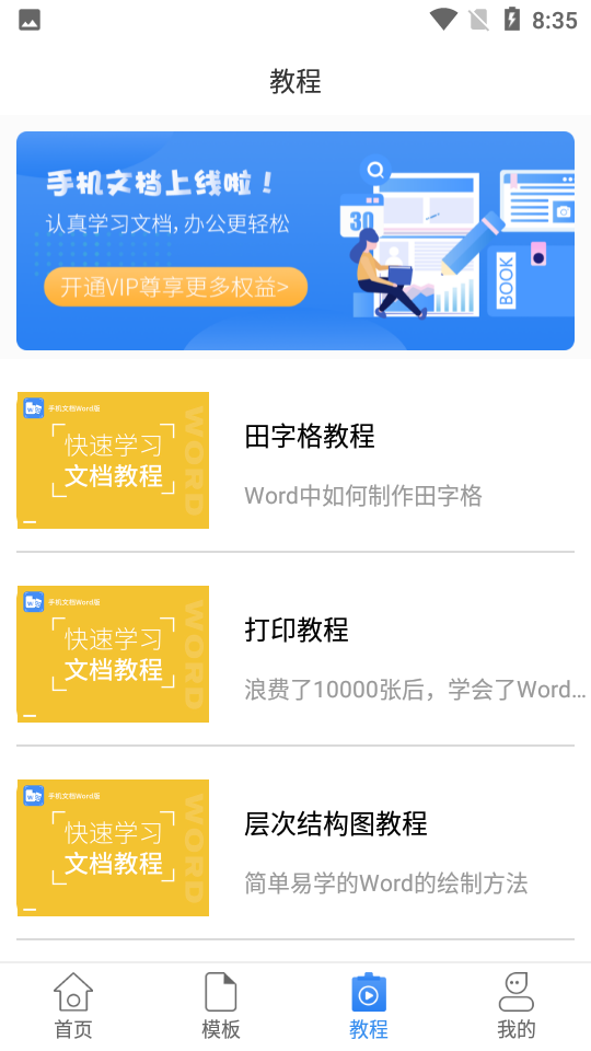 讯编手机文档Word v1.5