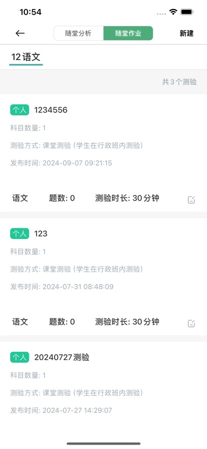 南昊提分平台教师端安卓版 v2.3.118